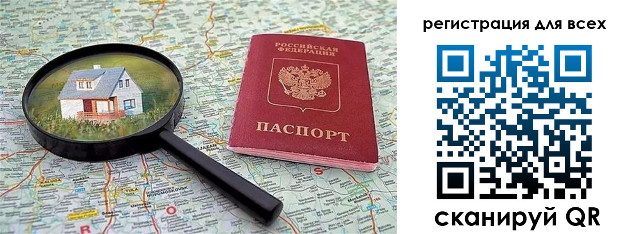 временная регистрация недорого в Минусинске